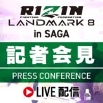 RIZIN LANDMARK 8 in SAGA に関する記者会見 – 2024/02/16