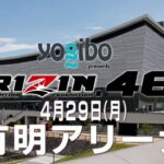 【Trailer】Yogibo presents RIZIN.46 追加カード
