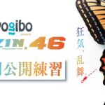Yogibo presents RIZIN.46 合同公開練習