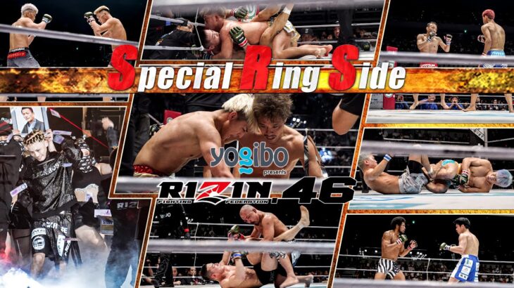 【Special Ring Side】Yogibo presents RIZIN.46